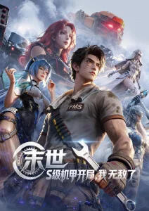 58动漫网站 星辰编年史